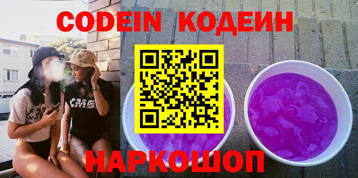 Кодеиновый сироп Lean напиток Lean (лин)  Кодеиновый сироп Lean Purple Drank  Богданович  Вход с VPN 