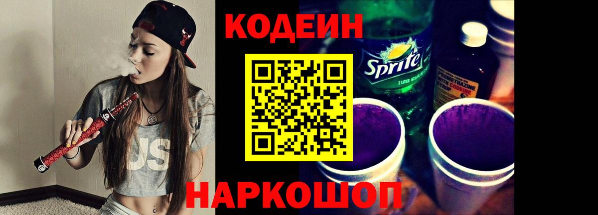 Кодеин Purple Drank  Богданович 