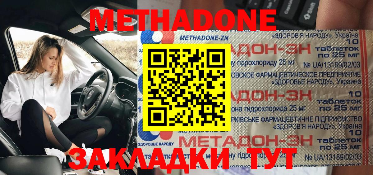 МЕТАДОН кристалл  Вход с VPN  Богданович  Метадон кристалл 